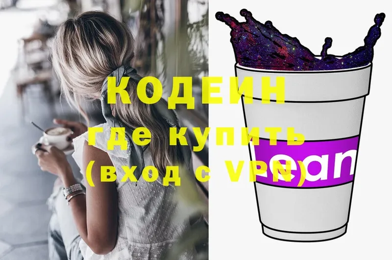 наркотики  Добрянка  Codein напиток Lean (лин) 